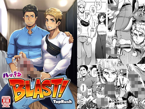 |ハッテンBLAST！01❤野外・露出【TopRush】