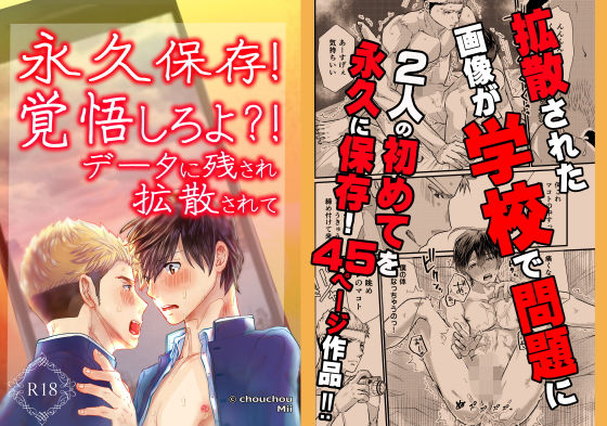 |永久保存！覚悟しろよ？！〜データに残され、拡散されて〜❤制服【chouchou】