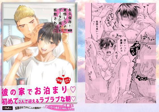 |永久保存！覚悟しろよ？！〜データに残され、拡散されて〜2❤学園もの【chouchou】