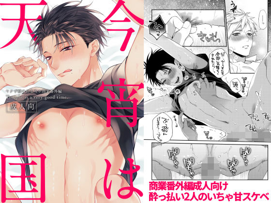 |今宵は天国❤中出し【6109】