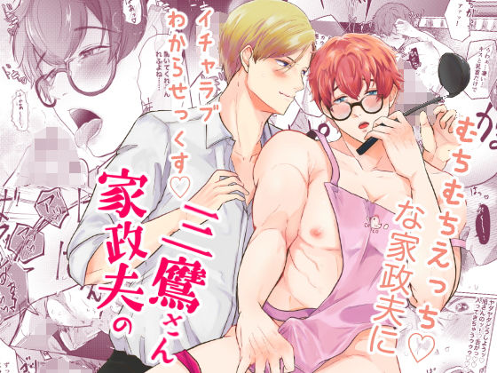 |家政夫の三鷹さん❤クンニ【つゆだく】