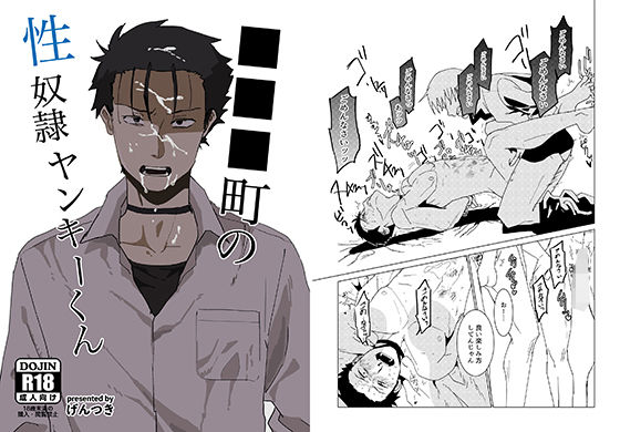 |■■■町の性奴●ヤンキーくん❤不良・ヤンキー【二段階左折】