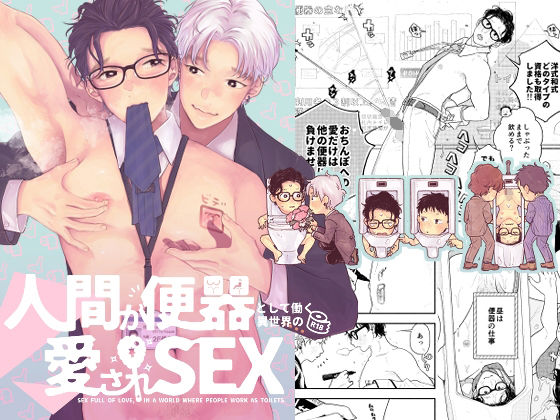 |人間が便器として働く異世界の愛されSEX❤ギャグ・コメディ【CHOBIKING】