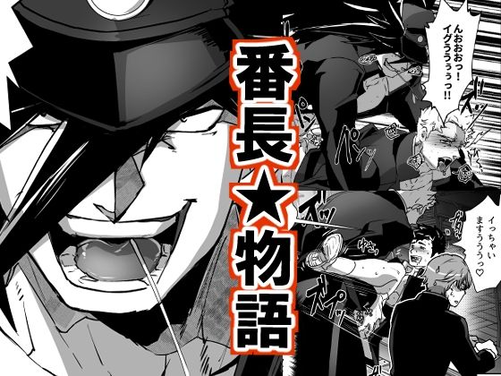 |番長★物語❤ギャグ・コメディ【性威大将軍】