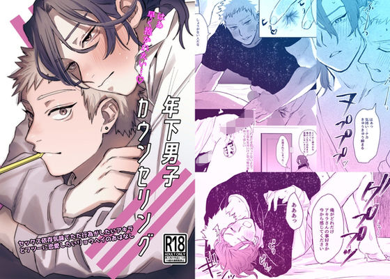 |年下男子カウンセリング❤恋愛【10時間睡眠】