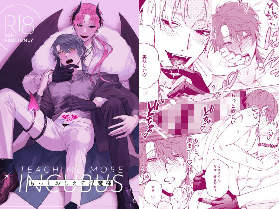 |もっとおしえて淫魔様❤ファンタジー【不好意思】