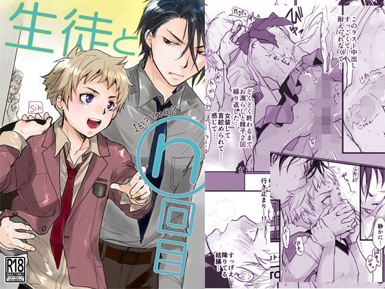 |生徒とn回目❤制服【sin】