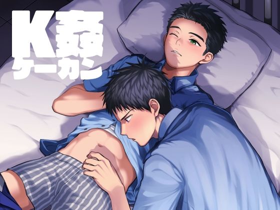|K姦❤BL（ボーイズラブ）【パンダ4号】
