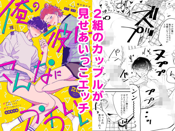 |俺の彼氏がこんなにかわいい❤BL（ボーイズラブ）【KURETEN】