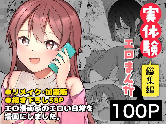 |長瀬徹の実体験エロまんが総集編❤ギャグ・コメディ【揚げナス（仮）】