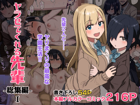 |ヤラせてくれる先輩 総集編 I❤制服【アレクササンダー】