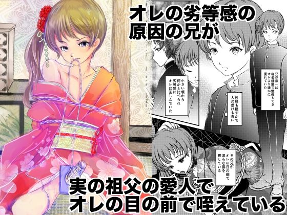 |緊縛女装 兄への劣情❤拘束【廃棄物】