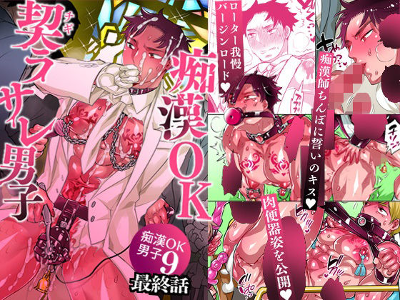 |痴●OK契ラサレ男子❤拘束【HONEY QP】