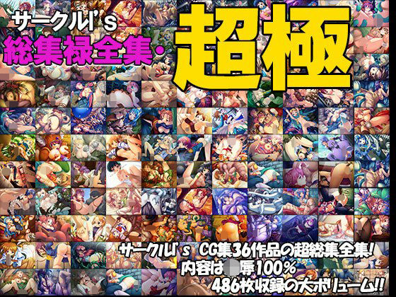 I’s【I’s総集禄全集・超極】拘束❤ 評価5.00