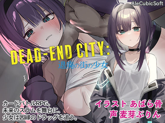 【Dead-End City: 退廃の街の少女】中出し❤AleCubicSoft
