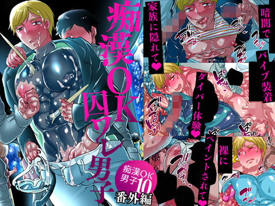 |痴●OK囚ワレ男子❤筋肉【HONEY QP】