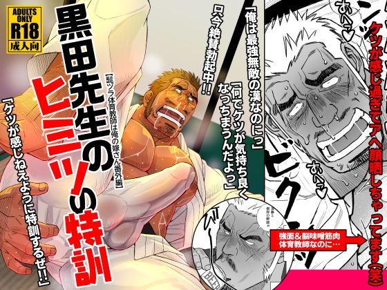 |黒田先生のヒミツの特訓❤ギャグ・コメディ【市川劇版社】