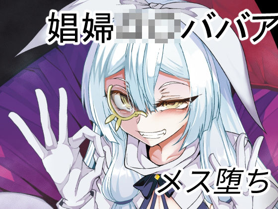 |娼館の主【年齢不詳】との新婚【になる】初夜❤風俗・ソープ【FishBone】