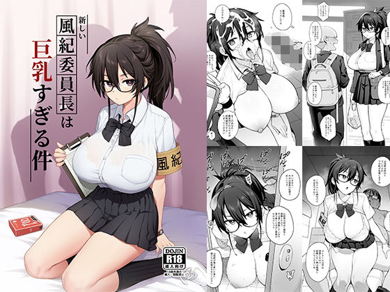 |新しい風紀委員長が巨乳すぎる件❤制服【TRY＆方言二人社会】