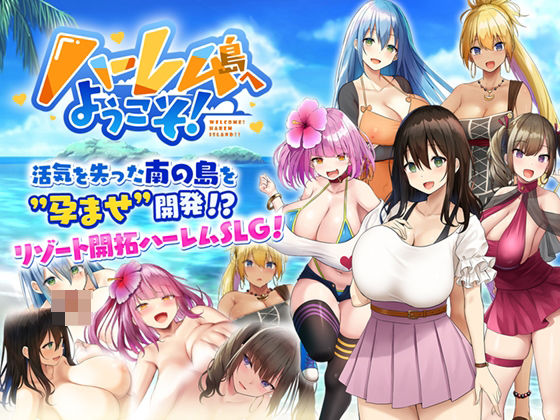 Resta！【ハーレム島へようこそ！】処女❤ 評価3.95