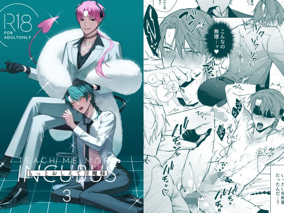 |もっとおしえて淫魔様 3❤ファンタジー【不好意思】