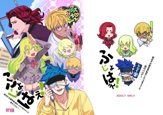 |ふじょはえ！腐女子が異世界転生したら生えてた※現代パロディ※❤BL（ボーイズラブ）【青丸本舗】