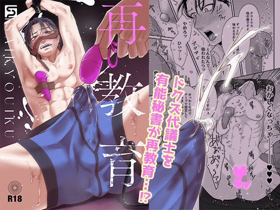 |再教育❤拘束【スタジオポンチ】