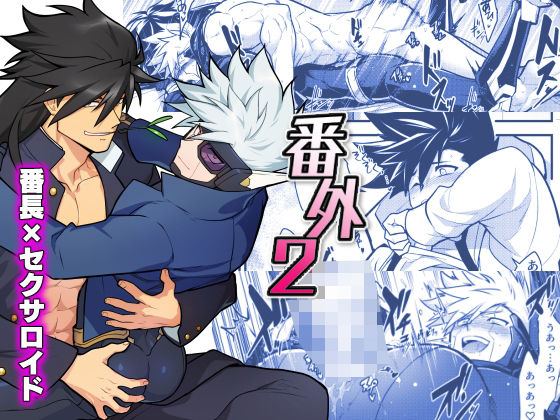 |番外2❤制服【性威大将軍】