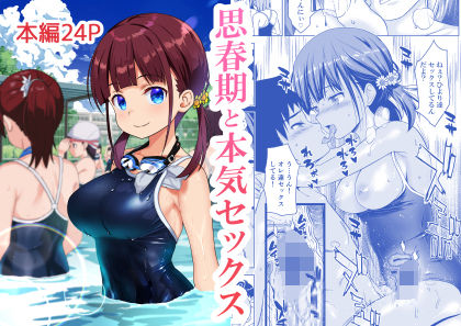 |思春期と本気セックス❤処女【ひまわり花火】