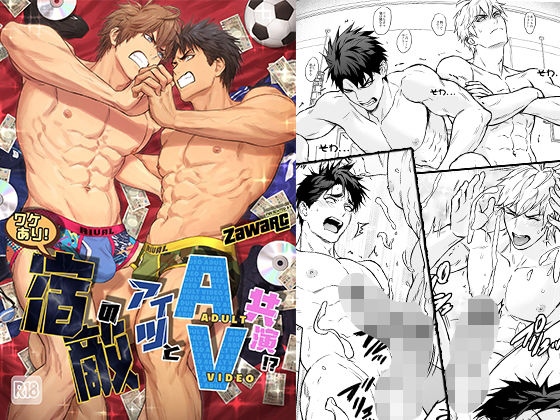 |ワケあり！宿敵のアイツとAV共演！？❤筋肉【Fuerzabruta】