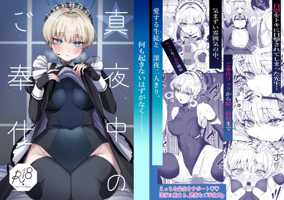 |真夜中のご奉仕❤メイド【あんみつ亭】