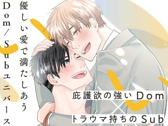 |いいこ。❤ラブラブ・あまあま【よそのよそみ】