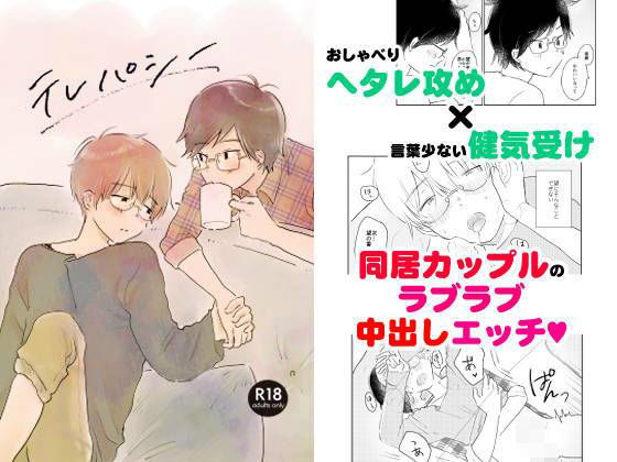 |テレパシー❤BL（ボーイズラブ）【HTJM】