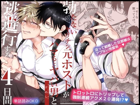 |勃たないヤリチン元ホストがハマるとヤバい男と逃避行する4日間❤中出し【すめし屋さん】