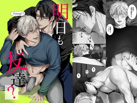 |明日も友達？❤筋肉【きみさんど】