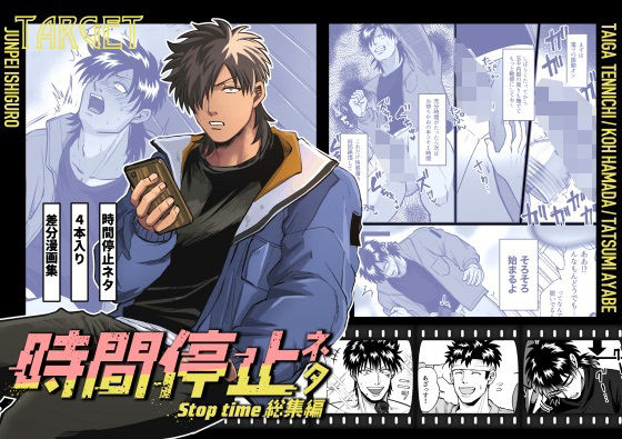 |時間停止ネタ総集編❤羞恥【BG本田】