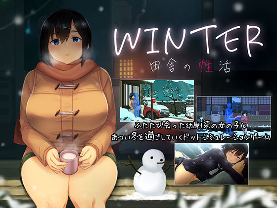 【WINTER-田舎の性活-】動画・アニメーション❤ディーゼルマイン