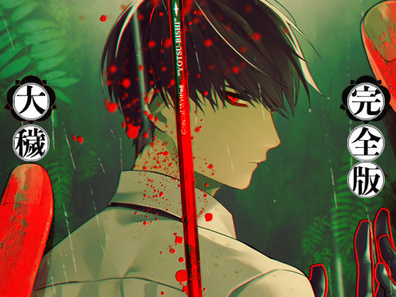 |大穢-完全版-❤ホラー【ADELTA】