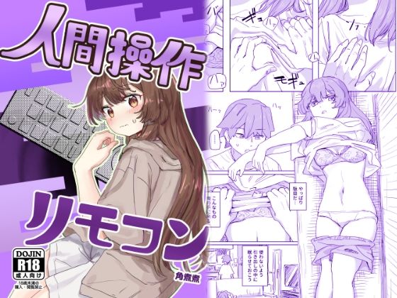 |【多機能】人間操作リモコン【新発売】❤制服【角煮煮】