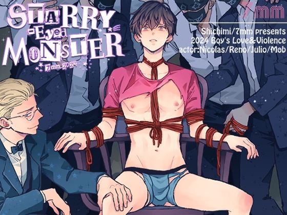 |Starry-Eyed Monster❤拘束【7mm】