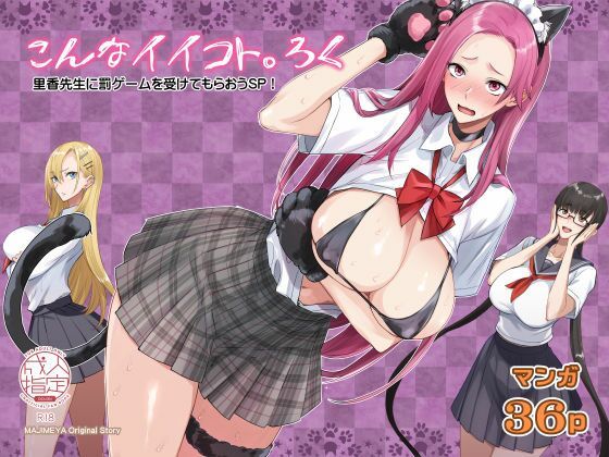 |こんなイイコト。ろく❤制服【真面目屋】