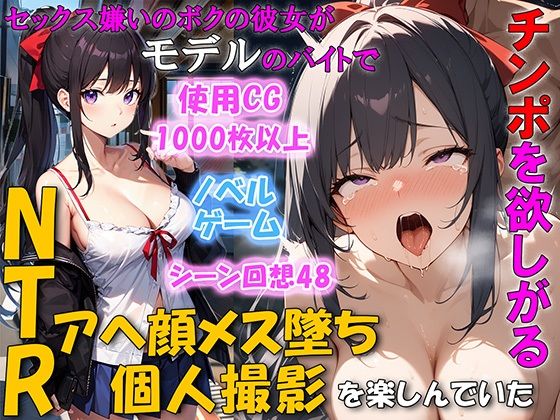 【セックス嫌いのボクの彼女がモデルのバイトでチンポを欲しがるNTRアヘ顔メス堕ち 個人撮影を楽しんでいた】幼なじみ❤ネージュろまんす