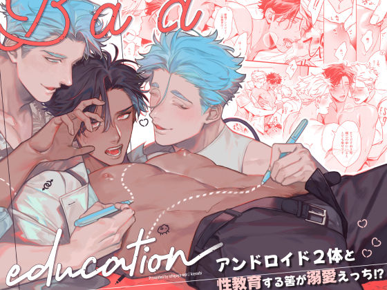 |Bad education❤BL（ボーイズラブ）【kayoubi】