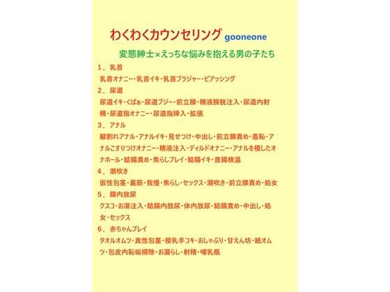 |わくわくカウンセリング❤デモ・体験版あり【gooneone】