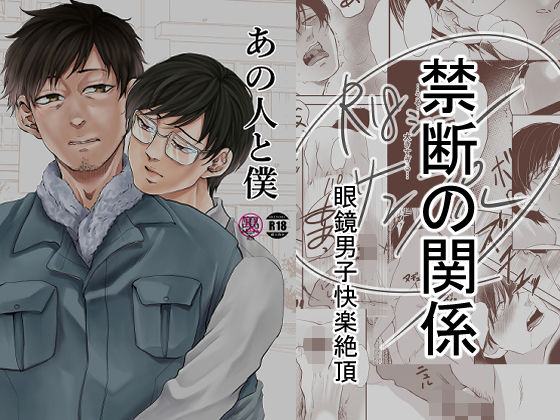 |あの人と僕❤学園もの【愚の骨頂】