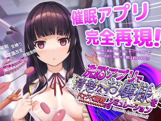 |洗脳アプリで清楚なお嬢様をドスケベ調教するシミュレーション❤動画・アニメーション【dobuworks】