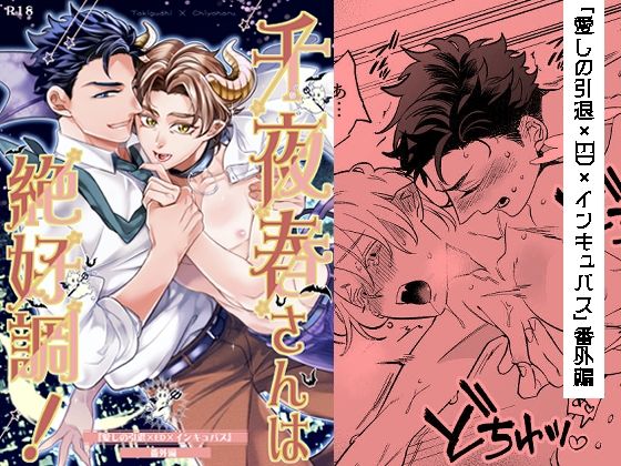 |千夜春さんは絶好調！❤BL（ボーイズラブ）【ばらのつる】