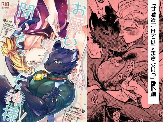 |お願い聞いてっ女神様！❤BL（ボーイズラブ）【ばらのつる】