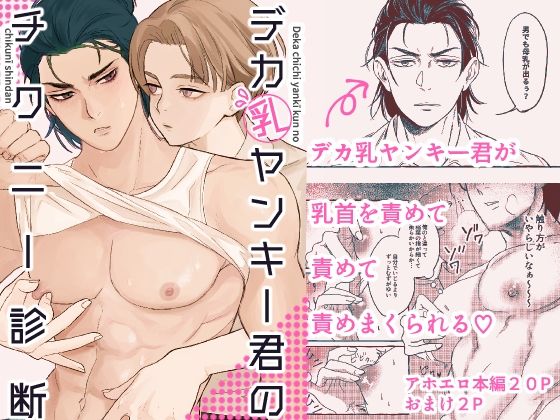 |デカ乳ヤンキー君のチクニー診断❤羞恥【ぼんぼんじー】