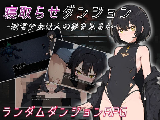 コキコキボイズ【寝取らせダンジョン -迷宮少女は人の夢を見るか-】ファンタジー❤ 評価4.71